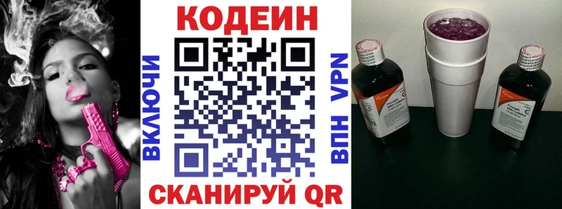 нарко площадка состав  Дегтярск  Кодеиновый сироп Lean Purple Drank 